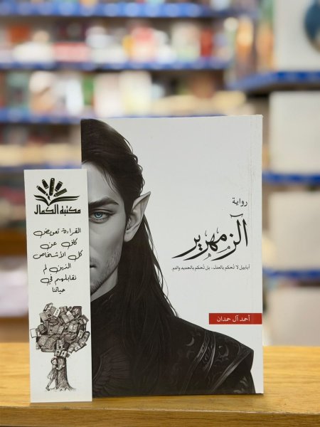 الزمهرير